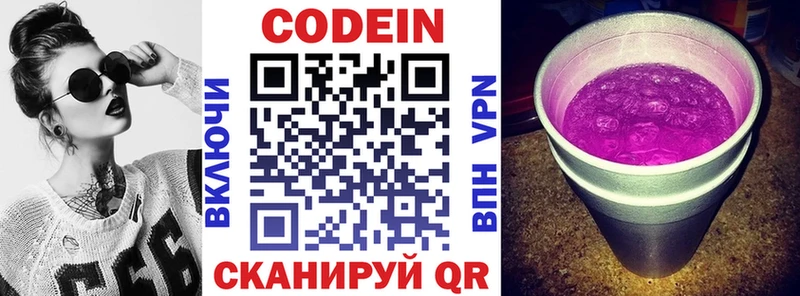 Кодеиновый сироп Lean напиток Lean (лин)  darknet формула  Златоуст 